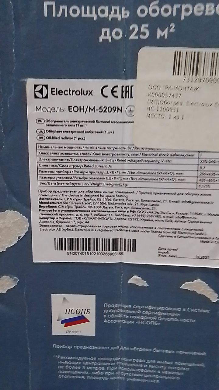 Радиатор масляный Electrolux Sport line EOH/M-5209N - 9 секций