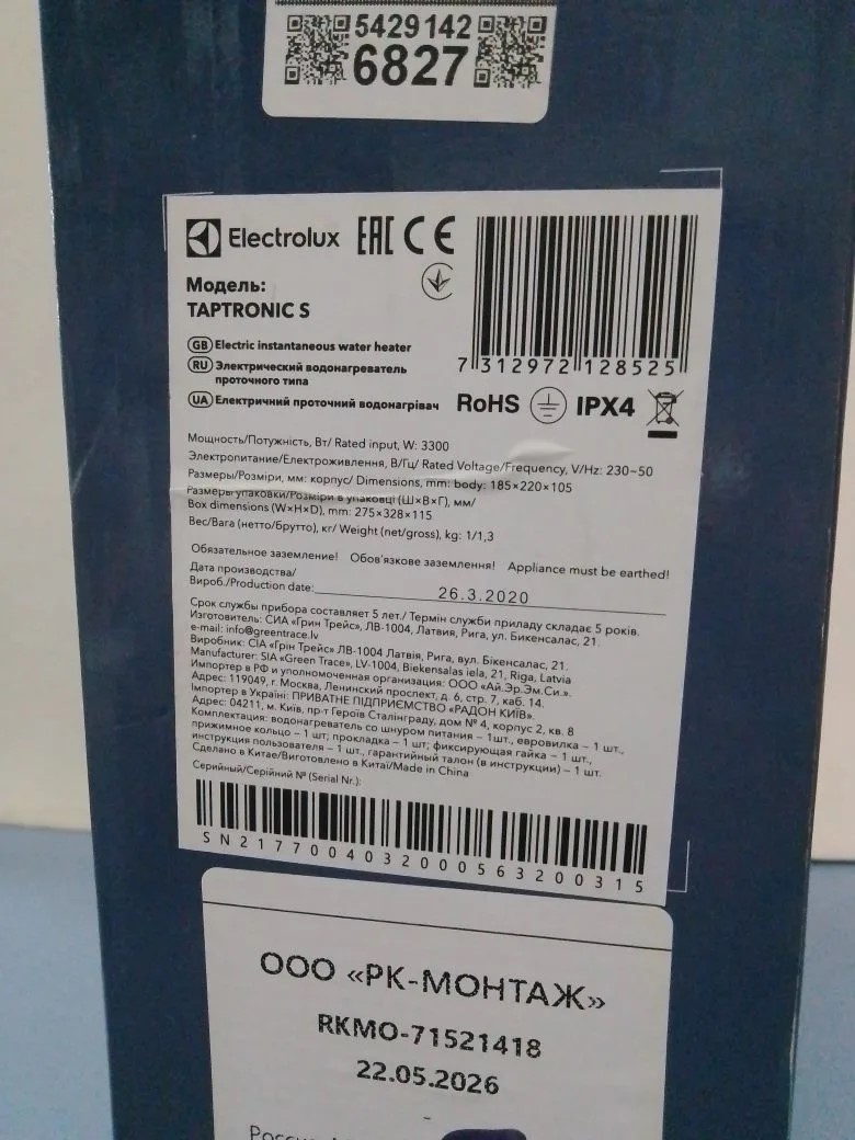 Водонагреватель проточный Electrolux Taptronic S