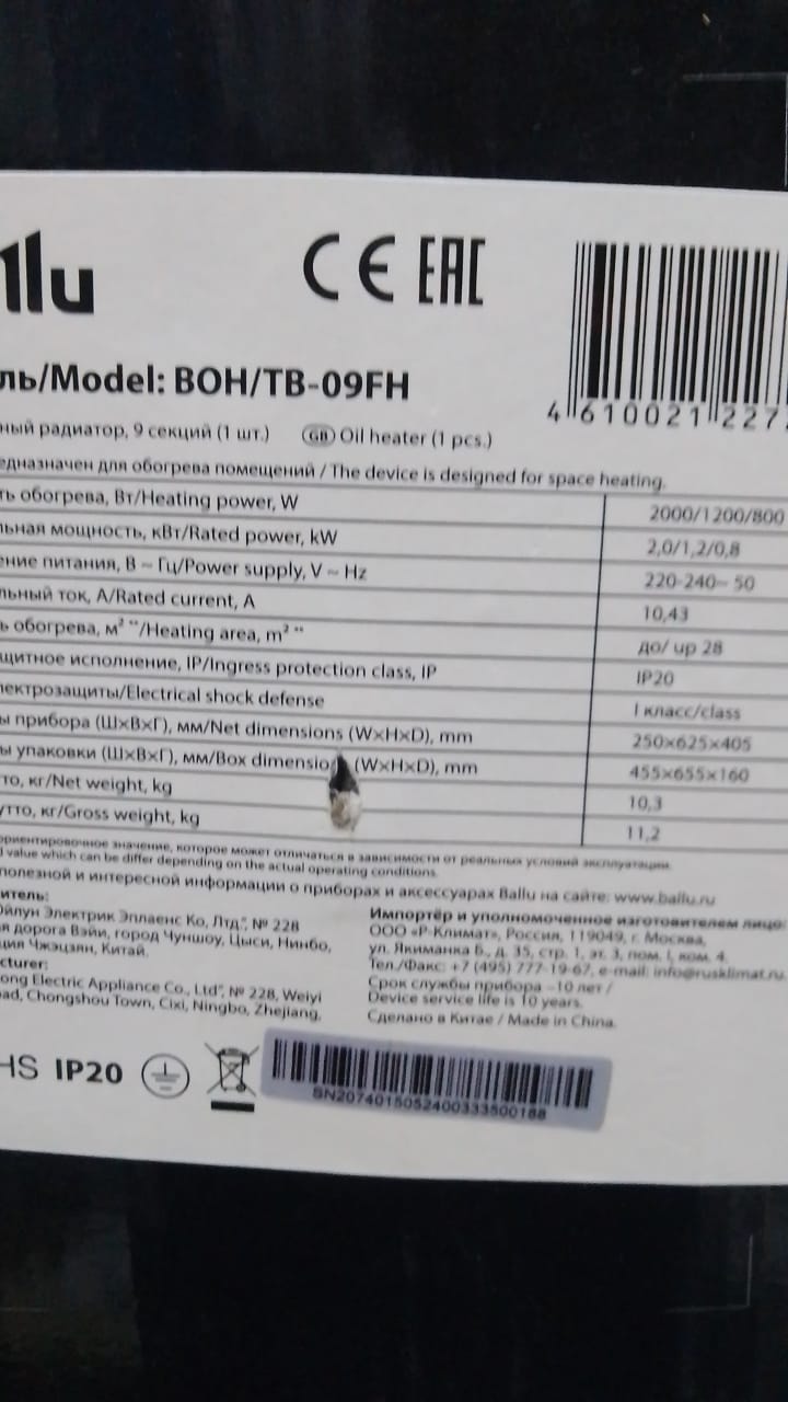 Радиатор масляный Ballu Turbo BOH/TB- 09FH 2000 (9 секций)