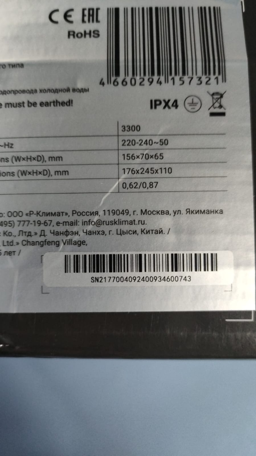 Водонагреватель проточный Royal Thermo UniTap Mini