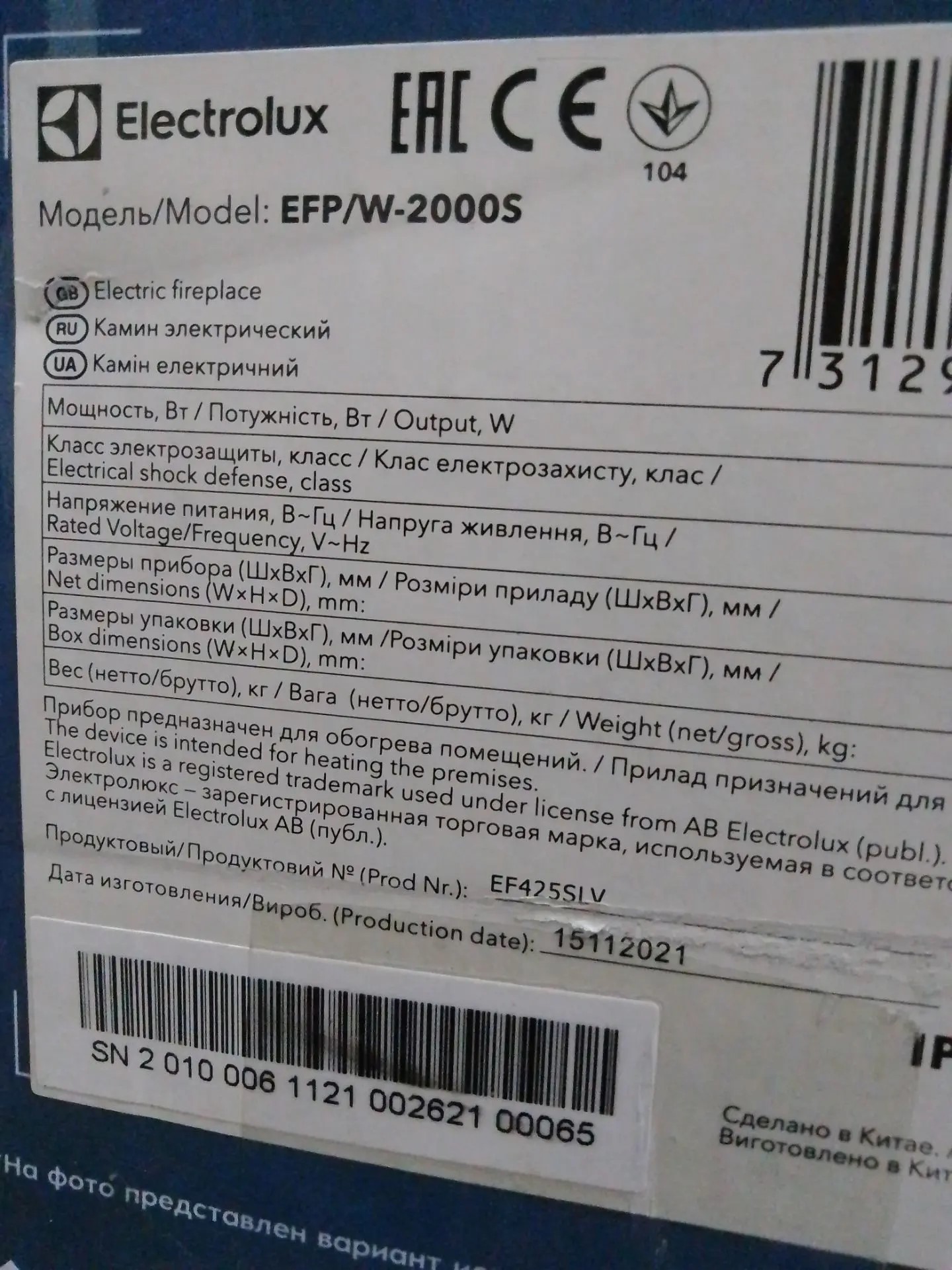 Электрокамин Electrolux EFP/W-2000S Silver
