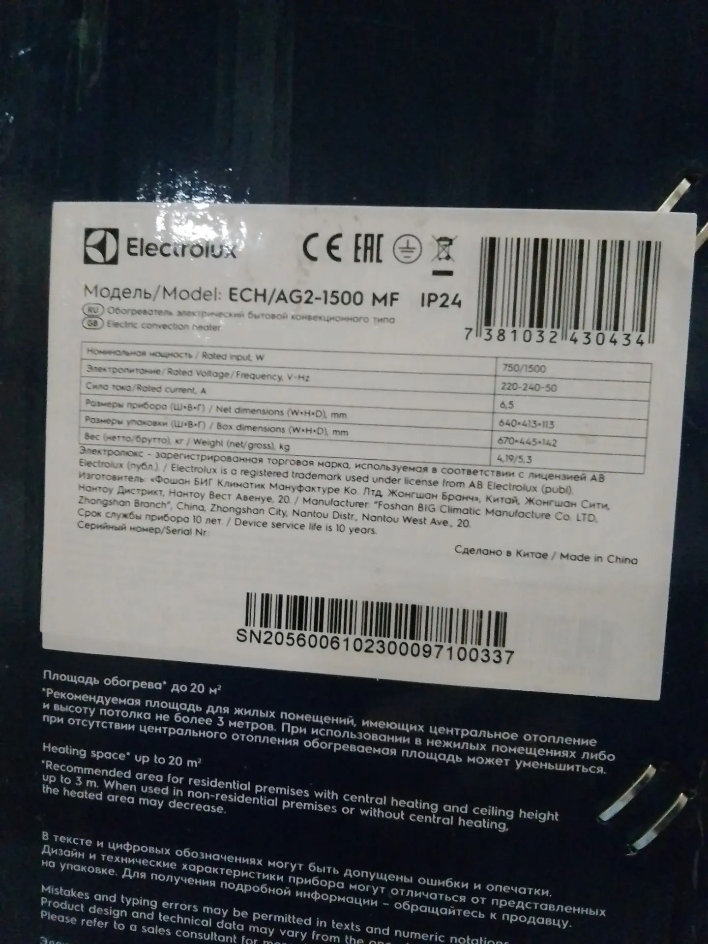 Конвектор электрический Electrolux ECH/AG2-1500 MF