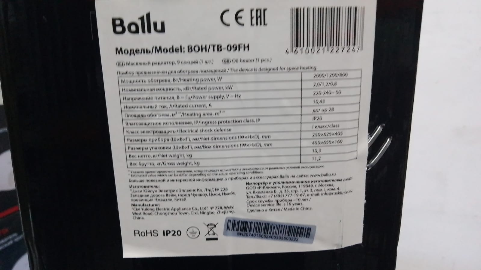 Радиатор масляный Ballu Turbo BOH/TB- 09FH 2000 (9 секций)