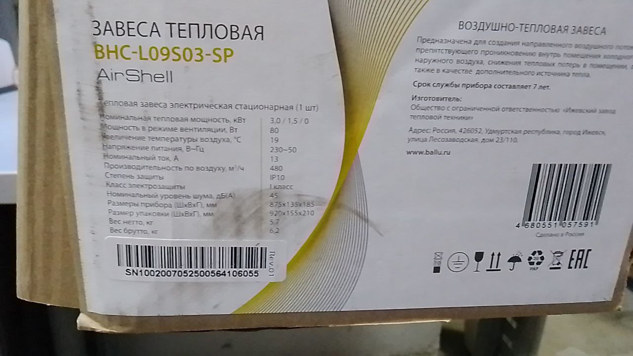 Завеса тепловая Ballu BHC-L09S03-SP