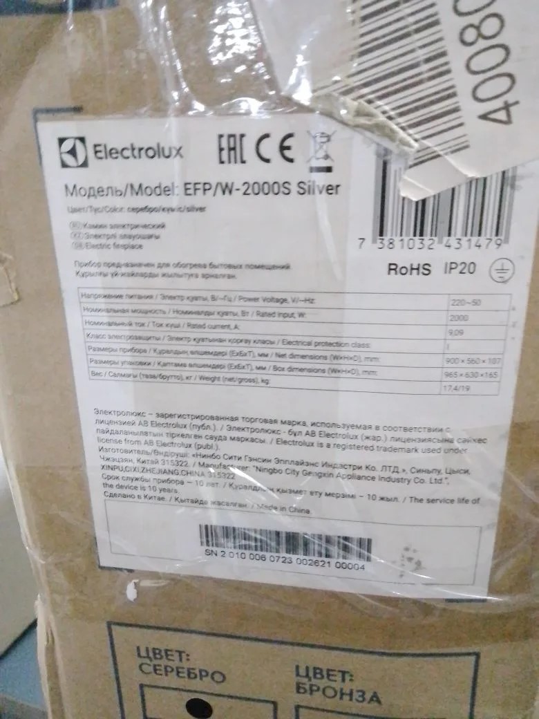 Электрокамин Electrolux EFP/W-2000S Silver