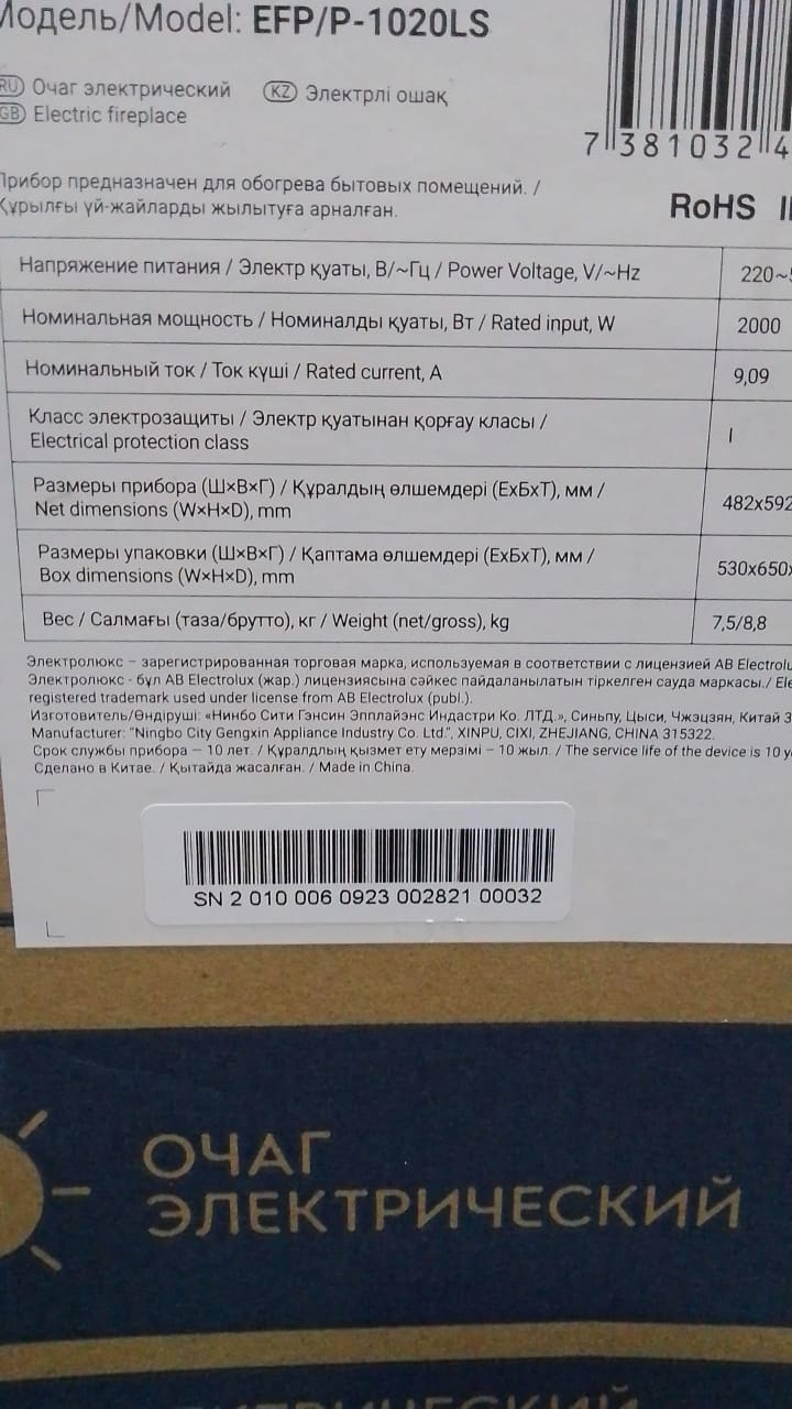 Очаг электрический Electrolux Classic EFP/P-1020LS