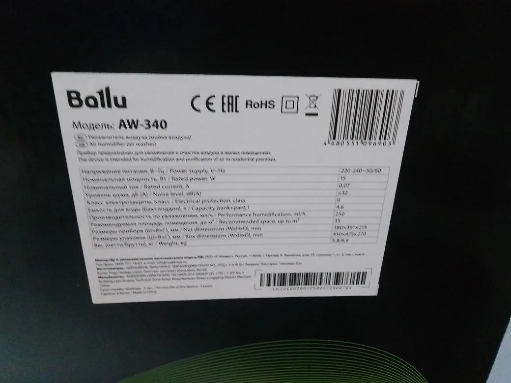 Мойка воздуха BALLU AW-340: увлажнитель и очиститель, белый