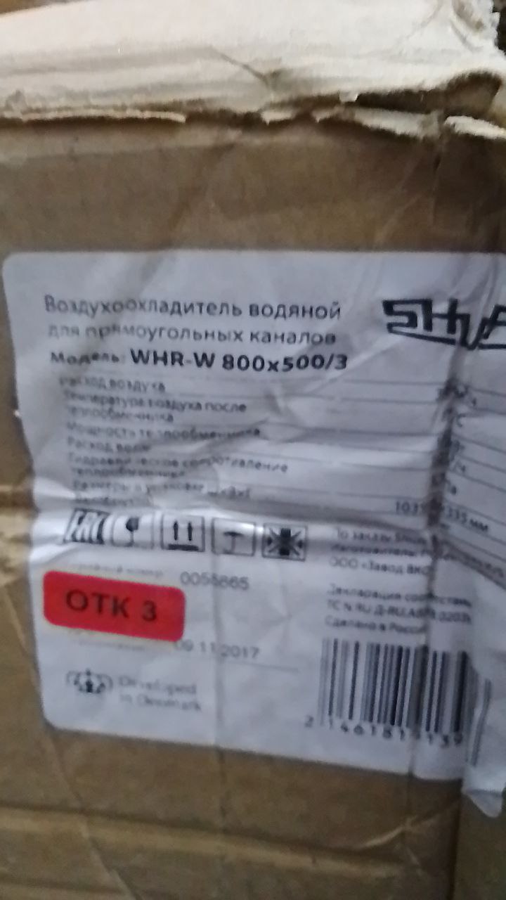 Охладитель водяной для прямоугольных каналов SHUFT WHR-W 800x500-3