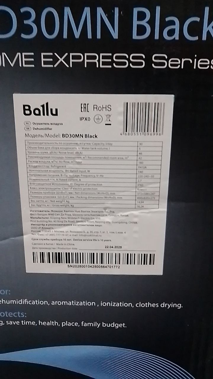 Осушитель воздуха Ballu BD30MN BLACK