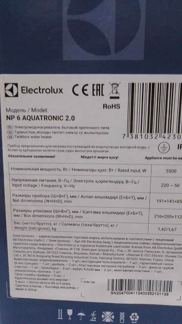 Водонагреватель проточный Electrolux NP 6 AQUATRONIC 2.0